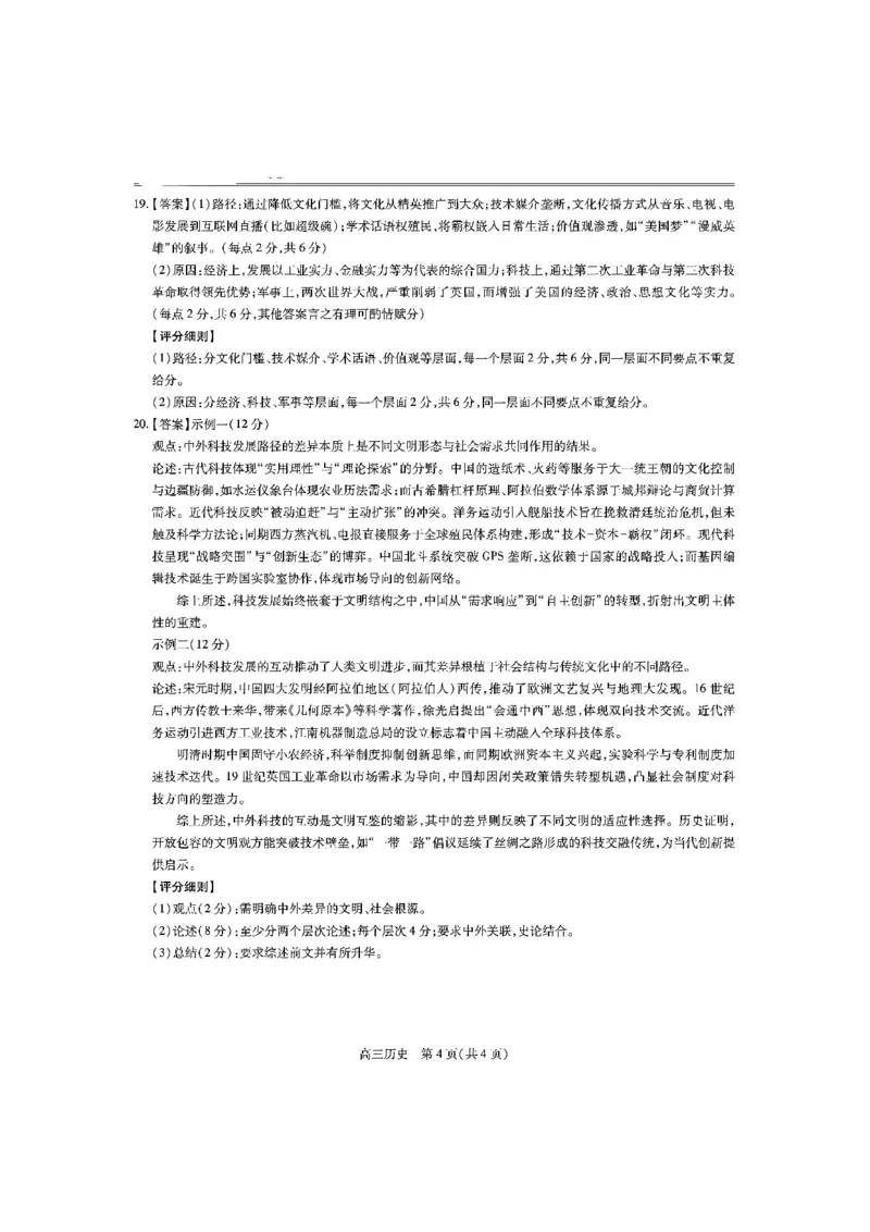 江西省上进联考2025届高三年级5月联合测评历史答案_2025年5月_250511江西省稳派上进联考2025届高三年级5月联合测评（全科）