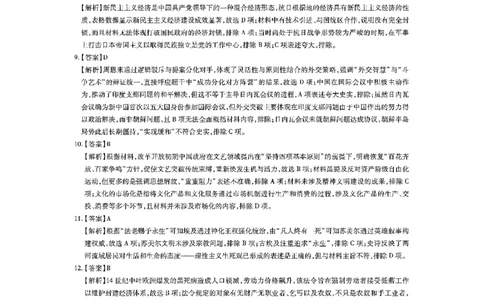 江西省上进联考2025届高三年级5月联合测评历史答案_2025年5月_250511江西省稳派上进联考2025届高三年级5月联合测评（全科）