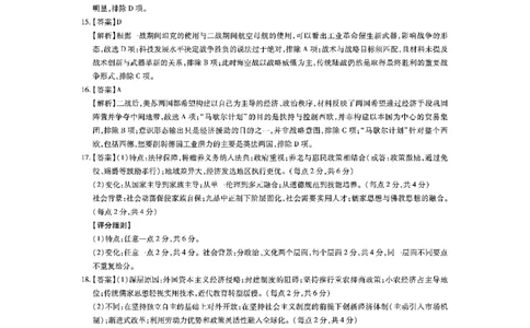 江西省上进联考2025届高三年级5月联合测评历史答案_2025年5月_250511江西省稳派上进联考2025届高三年级5月联合测评（全科）