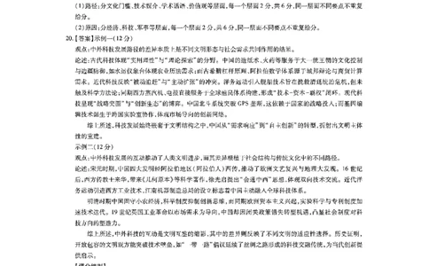 江西省上进联考2025届高三年级5月联合测评历史答案_2025年5月_250511江西省稳派上进联考2025届高三年级5月联合测评（全科）