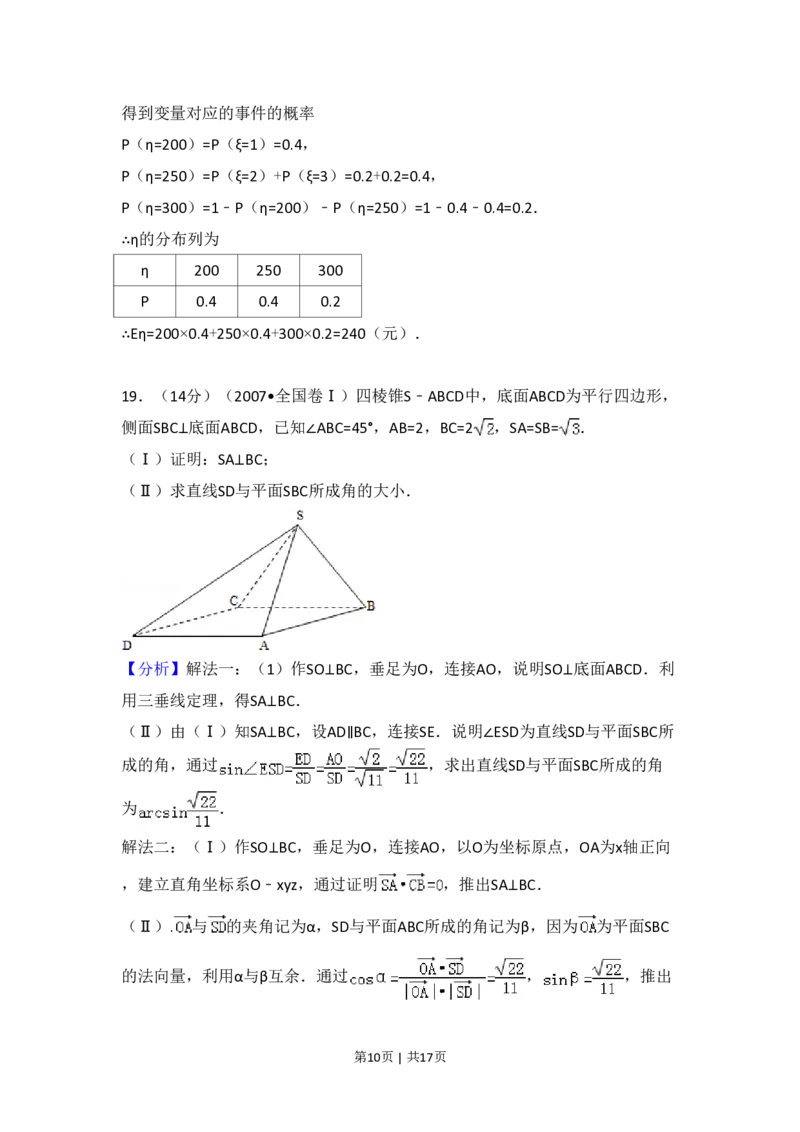 2007年高考数学试卷（理）（全国卷Ⅰ）（解析卷）_数学历年高考真题_新&middot;PDF版2008-2025&middot;高考数学真题_数学（按试卷类型分类）2008-2025_全国卷&middot;数学（2008-2025）