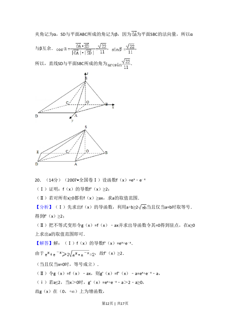 2007年高考数学试卷（理）（全国卷Ⅰ）（解析卷）_数学历年高考真题_新&middot;PDF版2008-2025&middot;高考数学真题_数学（按试卷类型分类）2008-2025_全国卷&middot;数学（2008-2025）