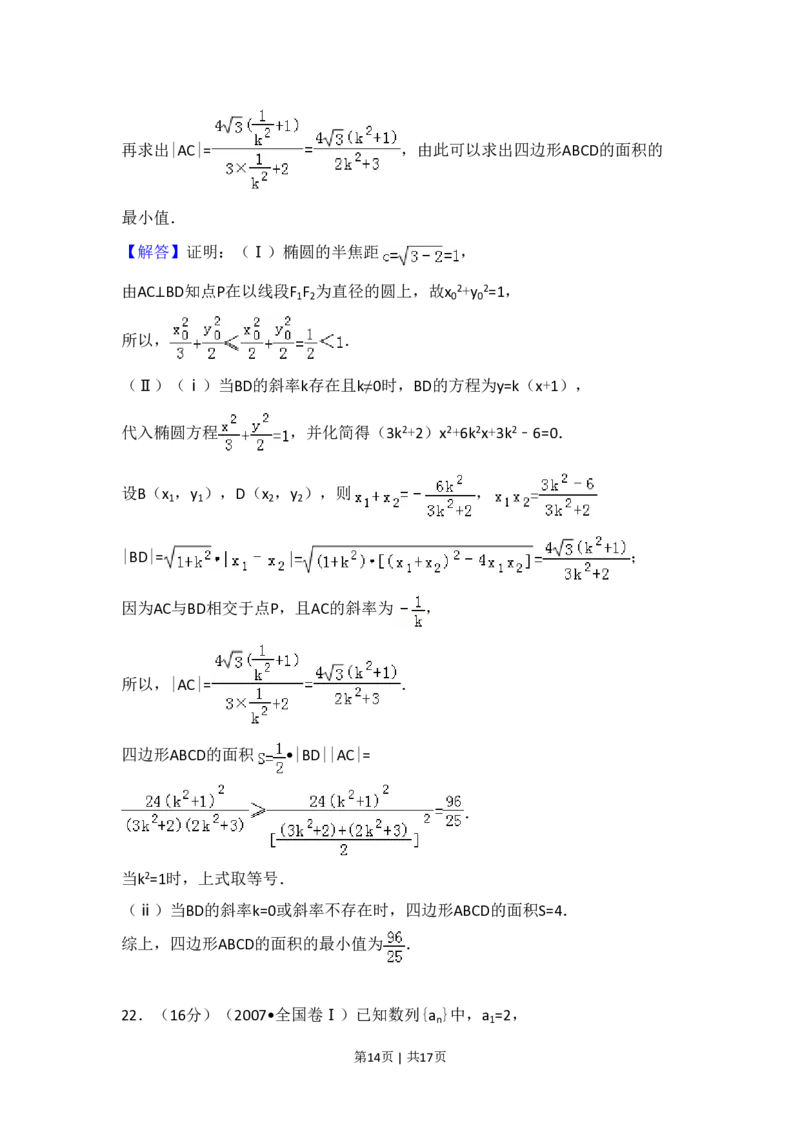 2007年高考数学试卷（理）（全国卷Ⅰ）（解析卷）_数学历年高考真题_新&middot;PDF版2008-2025&middot;高考数学真题_数学（按试卷类型分类）2008-2025_全国卷&middot;数学（2008-2025）
