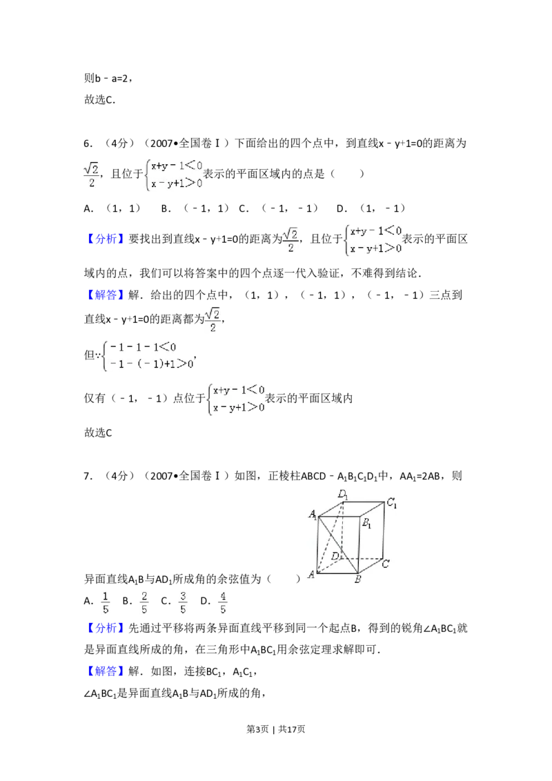 2007年高考数学试卷（理）（全国卷Ⅰ）（解析卷）_数学历年高考真题_新&middot;PDF版2008-2025&middot;高考数学真题_数学（按试卷类型分类）2008-2025_全国卷&middot;数学（2008-2025）