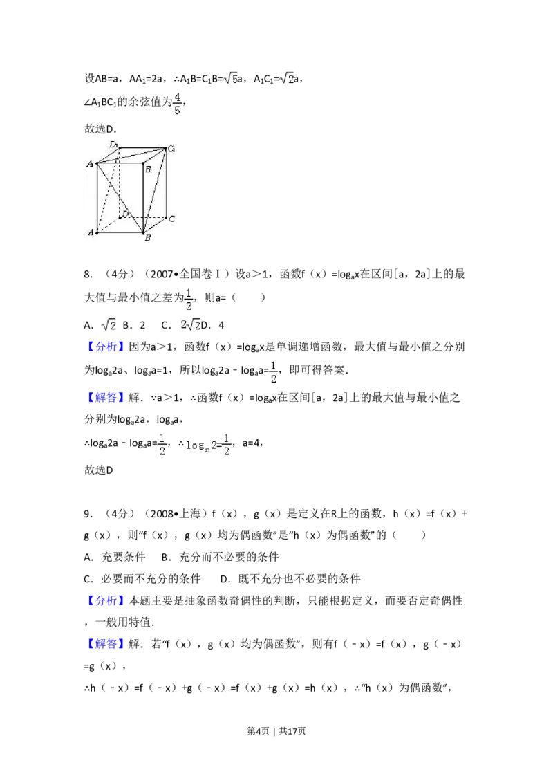 2007年高考数学试卷（理）（全国卷Ⅰ）（解析卷）_数学历年高考真题_新&middot;PDF版2008-2025&middot;高考数学真题_数学（按试卷类型分类）2008-2025_全国卷&middot;数学（2008-2025）