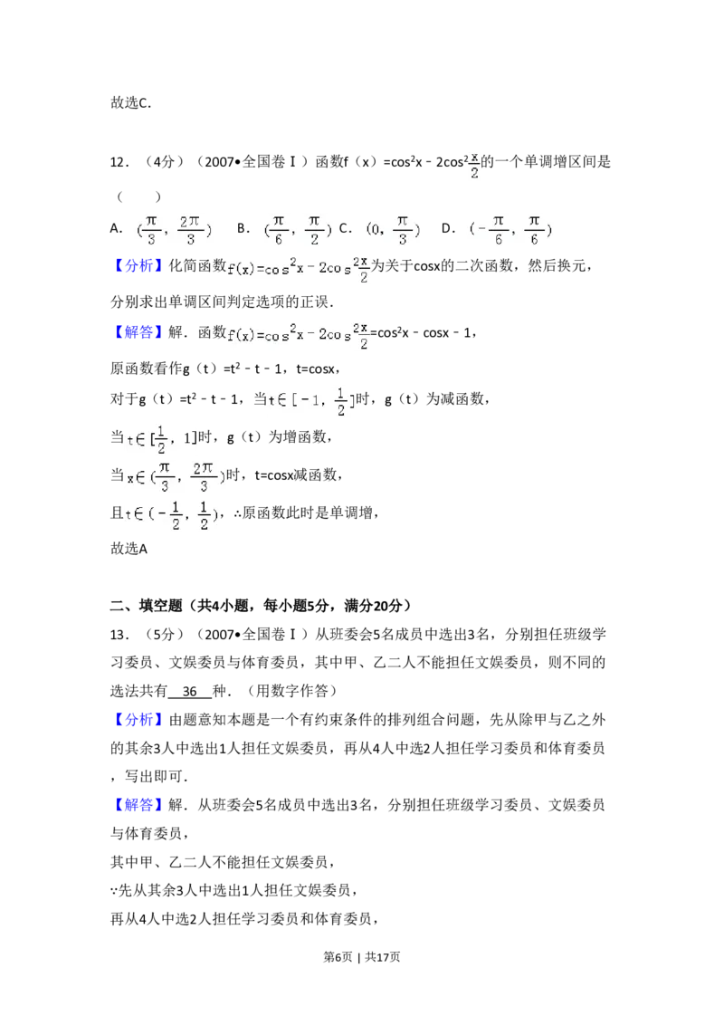 2007年高考数学试卷（理）（全国卷Ⅰ）（解析卷）_数学历年高考真题_新&middot;PDF版2008-2025&middot;高考数学真题_数学（按试卷类型分类）2008-2025_全国卷&middot;数学（2008-2025）