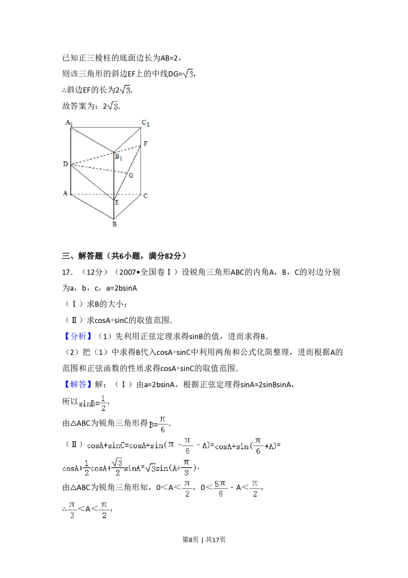2007年高考数学试卷（理）（全国卷Ⅰ）（解析卷）_数学历年高考真题_新&middot;PDF版2008-2025&middot;高考数学真题_数学（按试卷类型分类）2008-2025_全国卷&middot;数学（2008-2025）