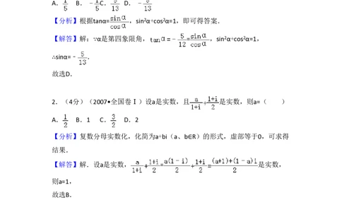 2007年高考数学试卷（理）（全国卷Ⅰ）（解析卷）_数学历年高考真题_新&middot;PDF版2008-2025&middot;高考数学真题_数学（按试卷类型分类）2008-2025_全国卷&middot;数学（2008-2025）