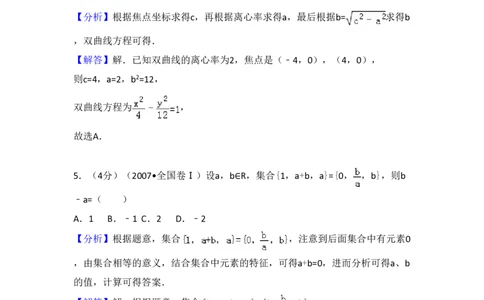 2007年高考数学试卷（理）（全国卷Ⅰ）（解析卷）_数学历年高考真题_新&middot;PDF版2008-2025&middot;高考数学真题_数学（按试卷类型分类）2008-2025_全国卷&middot;数学（2008-2025）