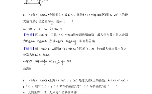 2007年高考数学试卷（理）（全国卷Ⅰ）（解析卷）_数学历年高考真题_新&middot;PDF版2008-2025&middot;高考数学真题_数学（按试卷类型分类）2008-2025_全国卷&middot;数学（2008-2025）
