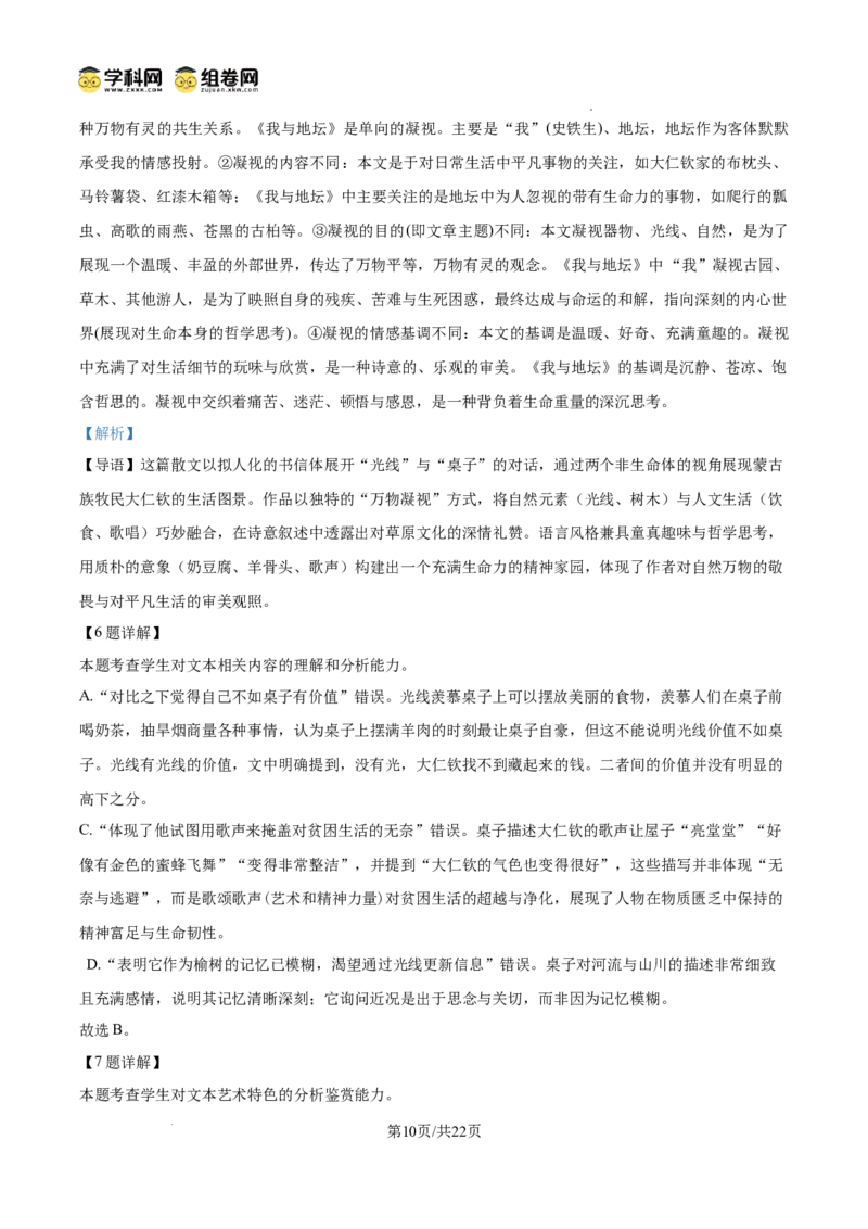 育才&middot;鲁巴&middot;万中高2026届高三（上）10月联合诊断性考试语文答案_2025年10月_251016重庆育才中学、鲁能巴蜀中学、万州高级中学高2026届高三10月联合考试（全科）