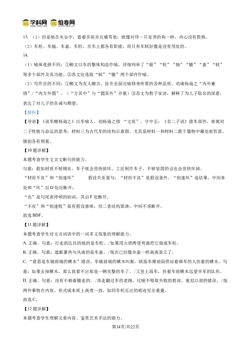 育才&middot;鲁巴&middot;万中高2026届高三（上）10月联合诊断性考试语文答案_2025年10月_251016重庆育才中学、鲁能巴蜀中学、万州高级中学高2026届高三10月联合考试（全科）
