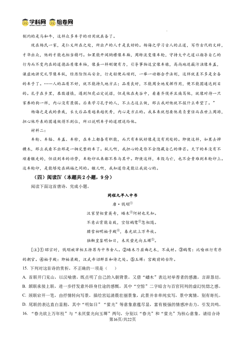 育才&middot;鲁巴&middot;万中高2026届高三（上）10月联合诊断性考试语文答案_2025年10月_251016重庆育才中学、鲁能巴蜀中学、万州高级中学高2026届高三10月联合考试（全科）