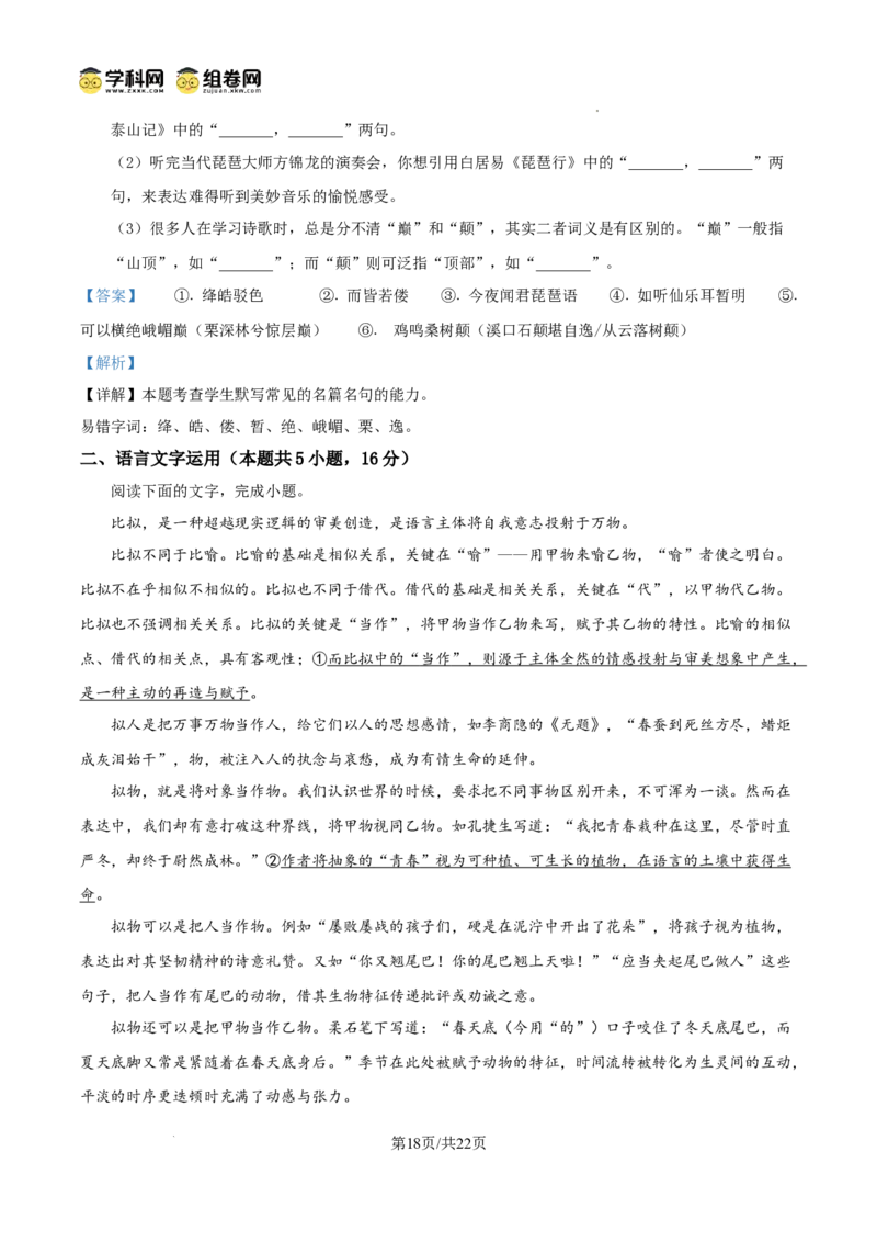 育才&middot;鲁巴&middot;万中高2026届高三（上）10月联合诊断性考试语文答案_2025年10月_251016重庆育才中学、鲁能巴蜀中学、万州高级中学高2026届高三10月联合考试（全科）