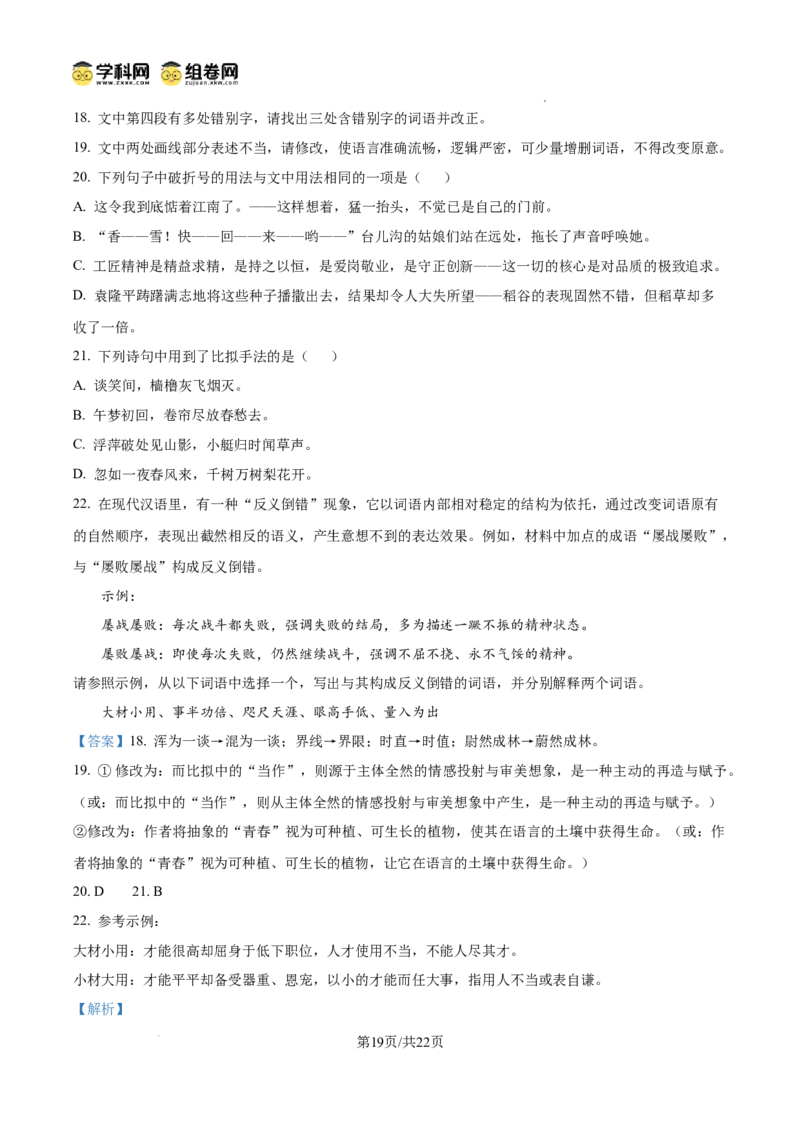 育才&middot;鲁巴&middot;万中高2026届高三（上）10月联合诊断性考试语文答案_2025年10月_251016重庆育才中学、鲁能巴蜀中学、万州高级中学高2026届高三10月联合考试（全科）