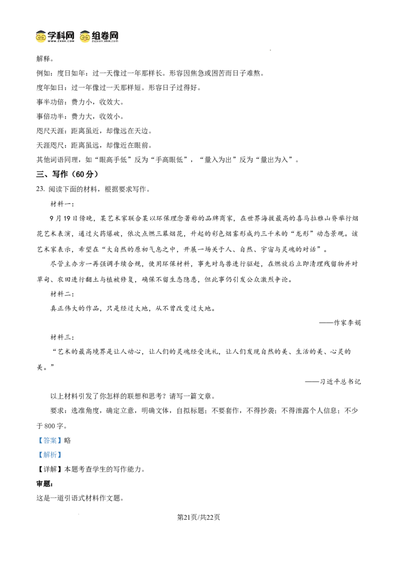 育才&middot;鲁巴&middot;万中高2026届高三（上）10月联合诊断性考试语文答案_2025年10月_251016重庆育才中学、鲁能巴蜀中学、万州高级中学高2026届高三10月联合考试（全科）