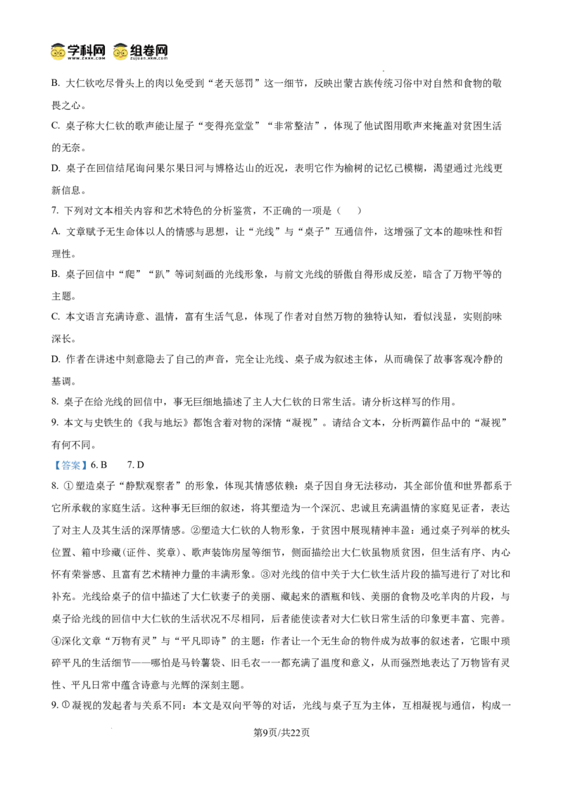 育才&middot;鲁巴&middot;万中高2026届高三（上）10月联合诊断性考试语文答案_2025年10月_251016重庆育才中学、鲁能巴蜀中学、万州高级中学高2026届高三10月联合考试（全科）