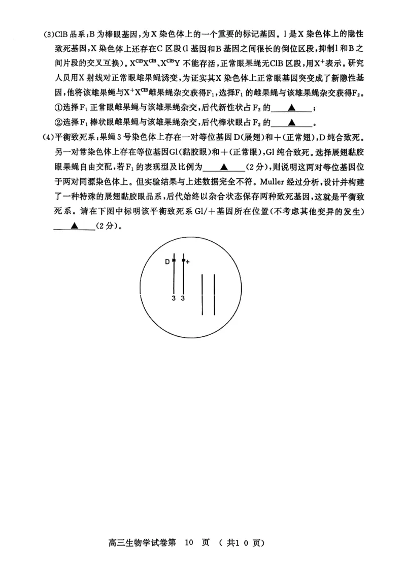 生物试卷南京-盐城2025高三期末调研考试卷_2025年1月_250107江苏省南京市、盐城市2025届高三上学期第一次模拟考试（全科）