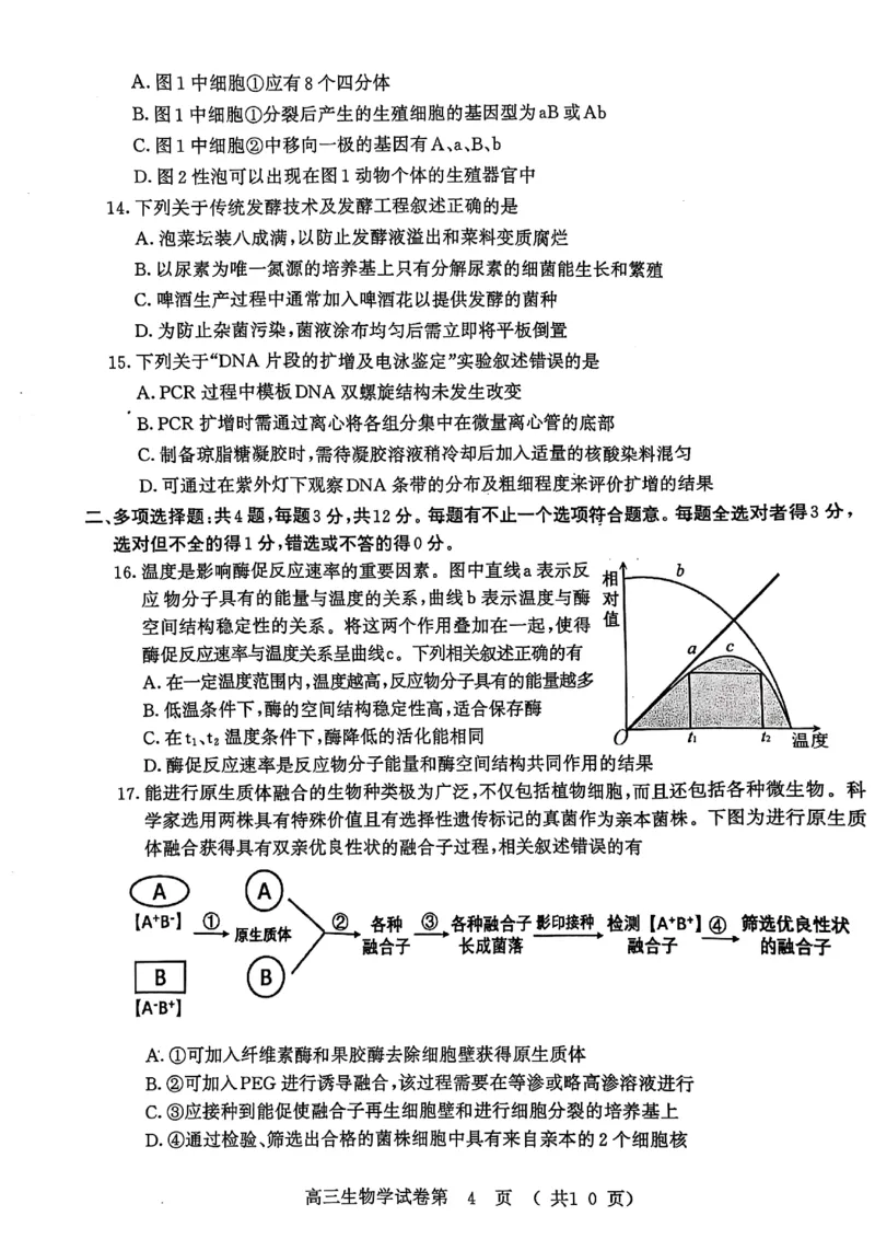 生物试卷南京-盐城2025高三期末调研考试卷_2025年1月_250107江苏省南京市、盐城市2025届高三上学期第一次模拟考试（全科）