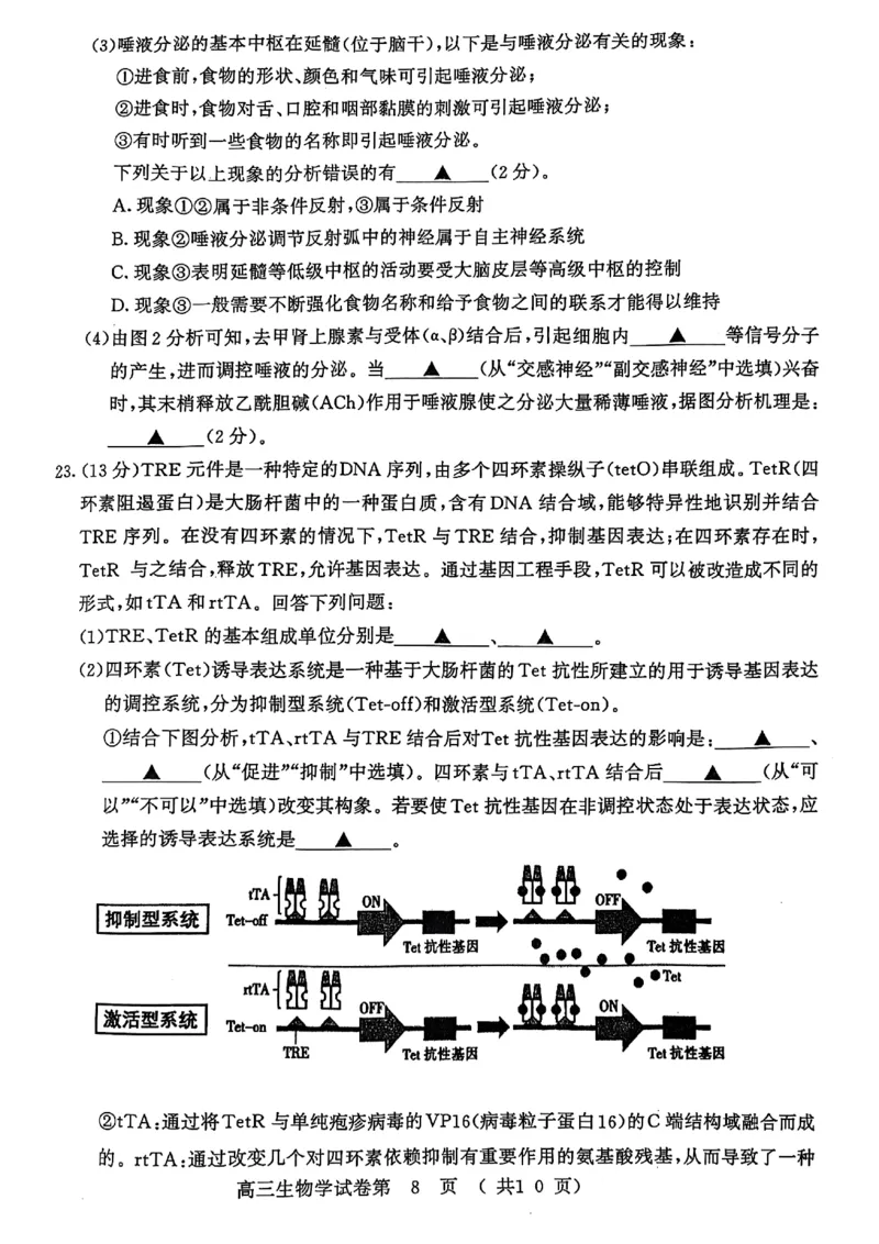 生物试卷南京-盐城2025高三期末调研考试卷_2025年1月_250107江苏省南京市、盐城市2025届高三上学期第一次模拟考试（全科）