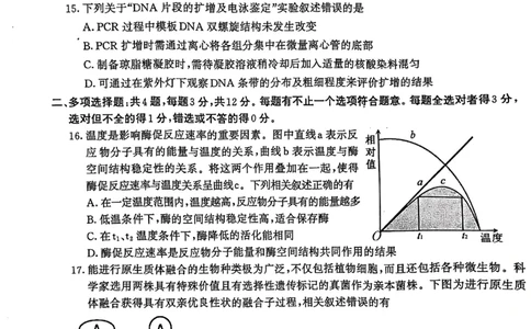 生物试卷南京-盐城2025高三期末调研考试卷_2025年1月_250107江苏省南京市、盐城市2025届高三上学期第一次模拟考试（全科）