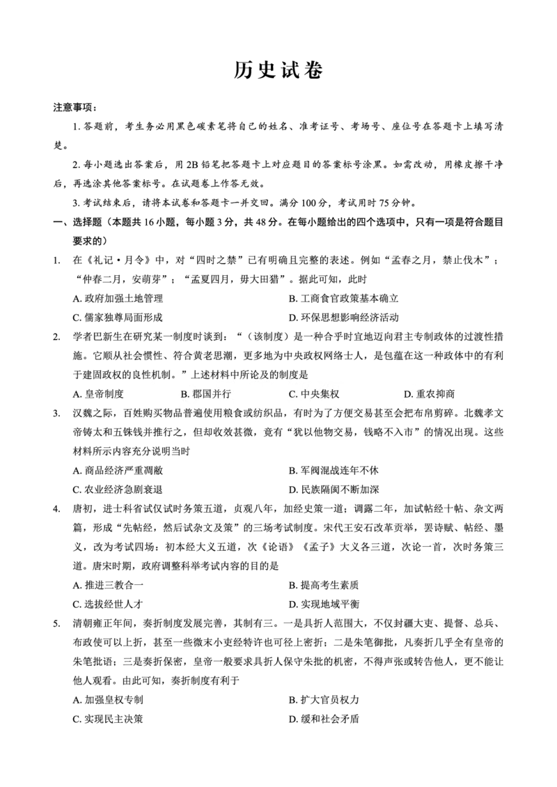 巴蜀中学2025届高考适应性月考卷（七）历史_2025年4月_250414重庆市巴蜀中学2025届高三4月适应性月考卷（七）（全科）_0413重庆市巴蜀中学2025届高三4月适应性月考卷（七）（全）