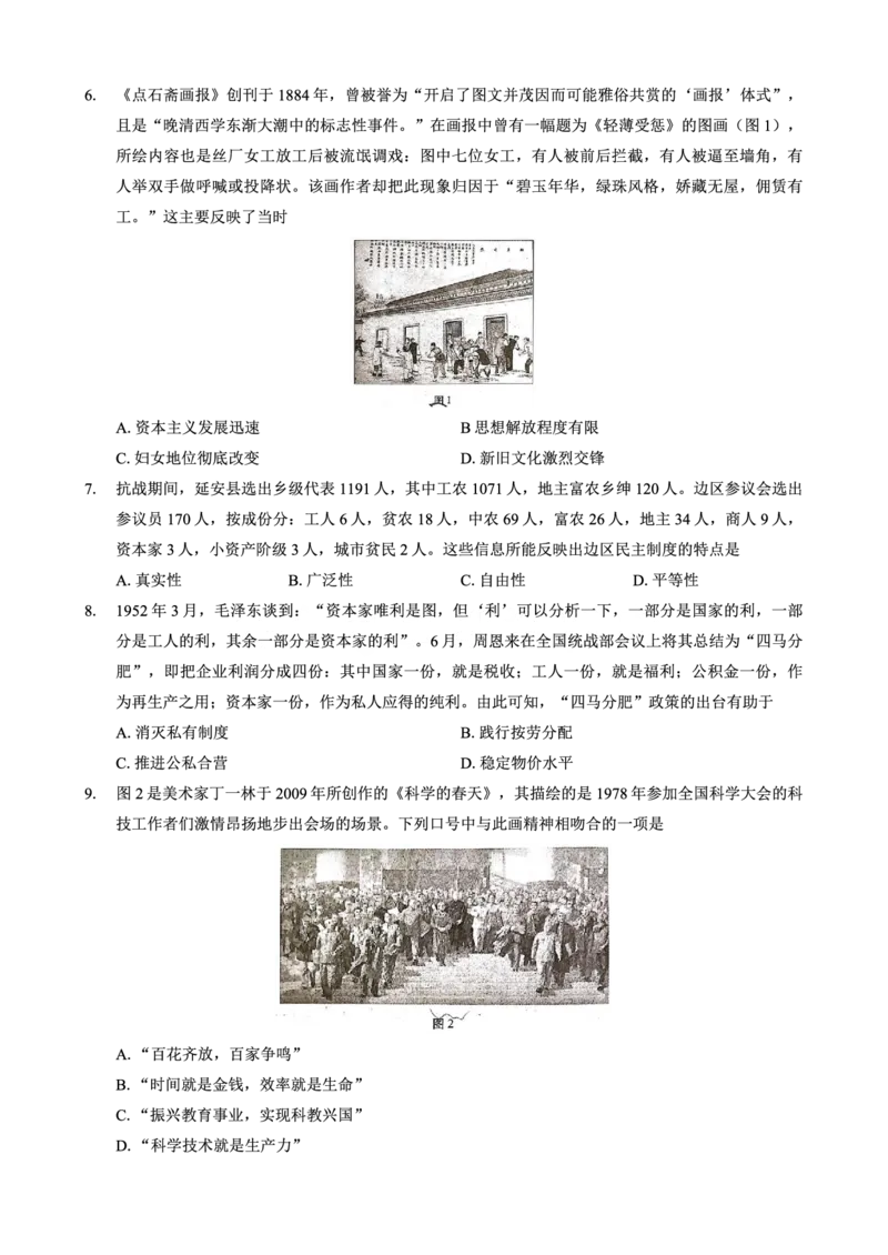 巴蜀中学2025届高考适应性月考卷（七）历史_2025年4月_250414重庆市巴蜀中学2025届高三4月适应性月考卷（七）（全科）_0413重庆市巴蜀中学2025届高三4月适应性月考卷（七）（全）