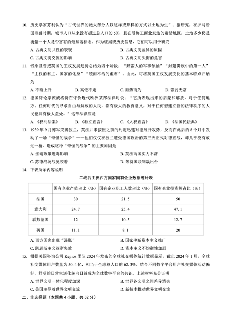 巴蜀中学2025届高考适应性月考卷（七）历史_2025年4月_250414重庆市巴蜀中学2025届高三4月适应性月考卷（七）（全科）_0413重庆市巴蜀中学2025届高三4月适应性月考卷（七）（全）