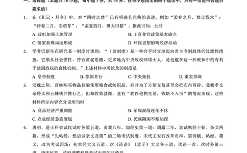 巴蜀中学2025届高考适应性月考卷（七）历史_2025年4月_250414重庆市巴蜀中学2025届高三4月适应性月考卷（七）（全科）_0413重庆市巴蜀中学2025届高三4月适应性月考卷（七）（全）