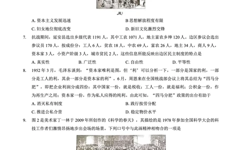 巴蜀中学2025届高考适应性月考卷（七）历史_2025年4月_250414重庆市巴蜀中学2025届高三4月适应性月考卷（七）（全科）_0413重庆市巴蜀中学2025届高三4月适应性月考卷（七）（全）