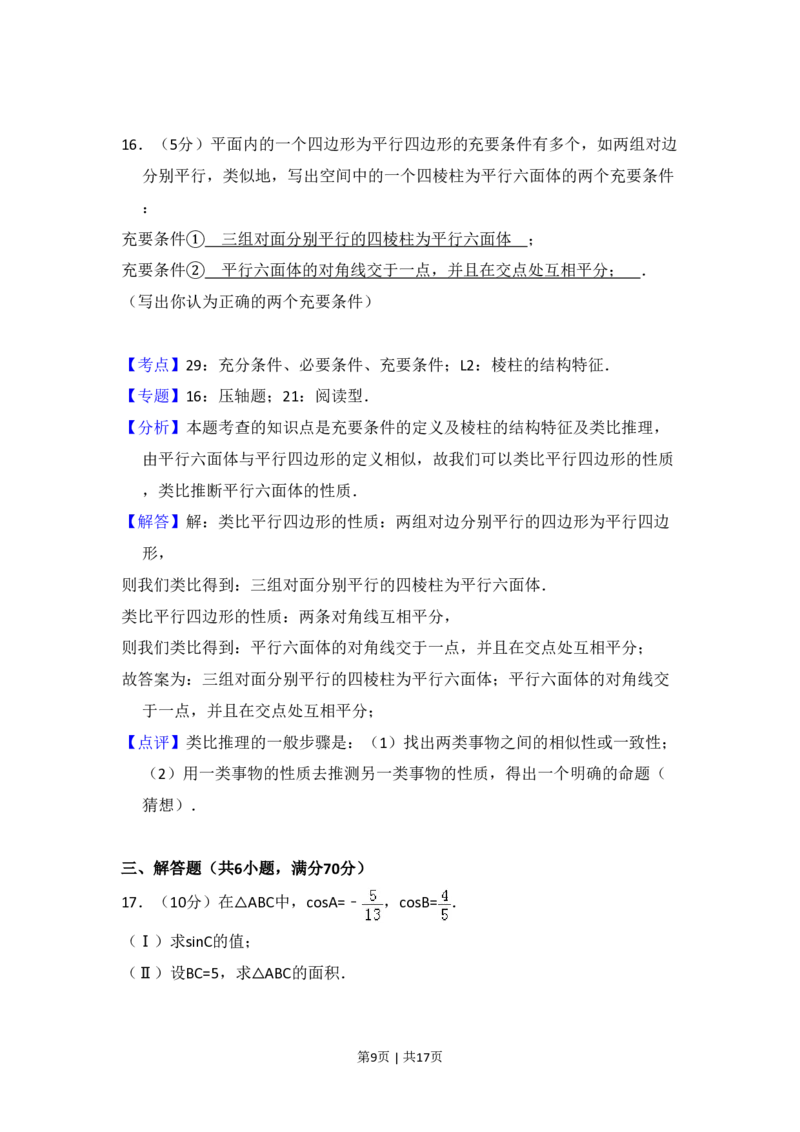 2008年高考数学试卷（文）（全国卷Ⅱ）（解析卷）_数学历年高考真题_新&middot;PDF版2008-2025&middot;高考数学真题_数学（按省份分类）2008-2025_2008-2025&middot;（青海）数学高考真题