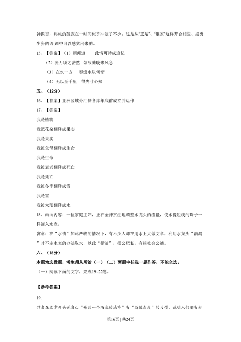 2009年高考语文试卷（山东）（解析卷）_语文历年高考真题_新&middot;PDF版2008-2025&middot;高考语文真题_语文（按省份分类）2008-2025_2008-2025&middot;（山东）语文高考真题