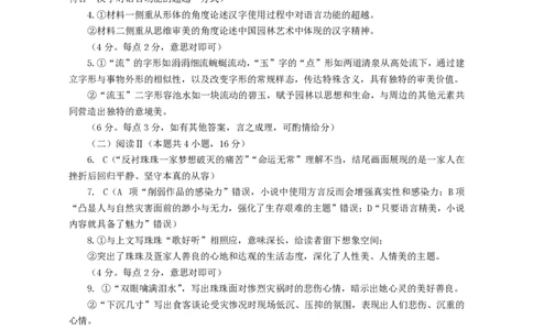 山东省济宁市2025年高考模拟考试语文答案_2025年5月_250525山东省济宁市2025年高考模拟考试（济宁三模）（全科）