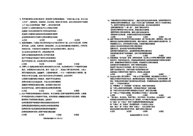 甘肃省兰州市2025届高三下学期诊断考试（一模）政治_2025年3月_250308甘肃省兰州市2025届高三下学期诊断考试（一模）（全科）_甘肃省兰州市2025届高三下学期诊断考试（一模）政治