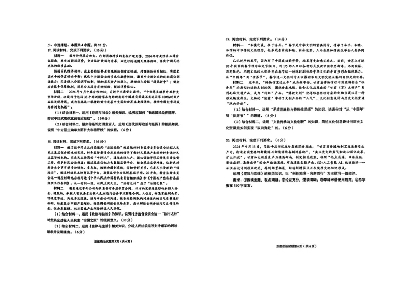 甘肃省兰州市2025届高三下学期诊断考试（一模）政治_2025年3月_250308甘肃省兰州市2025届高三下学期诊断考试（一模）（全科）_甘肃省兰州市2025届高三下学期诊断考试（一模）政治