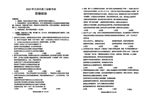 甘肃省兰州市2025届高三下学期诊断考试（一模）政治_2025年3月_250308甘肃省兰州市2025届高三下学期诊断考试（一模）（全科）_甘肃省兰州市2025届高三下学期诊断考试（一模）政治