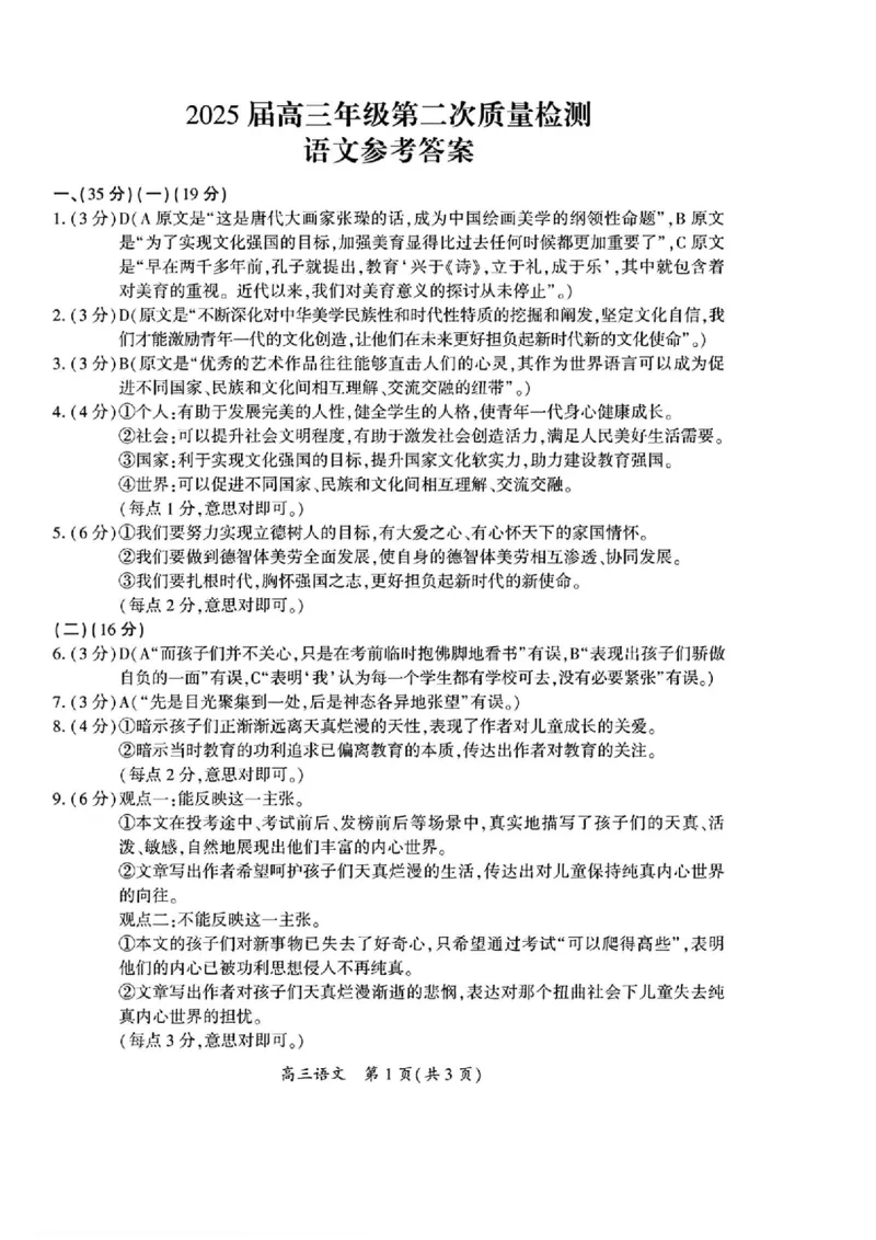 语文答案_2025年3月_250320河南三市（开封市、周口市、商丘市）2025届高三年级第二次质量检测（全科）_河南三市2025届高三年级第二次质量检测语文