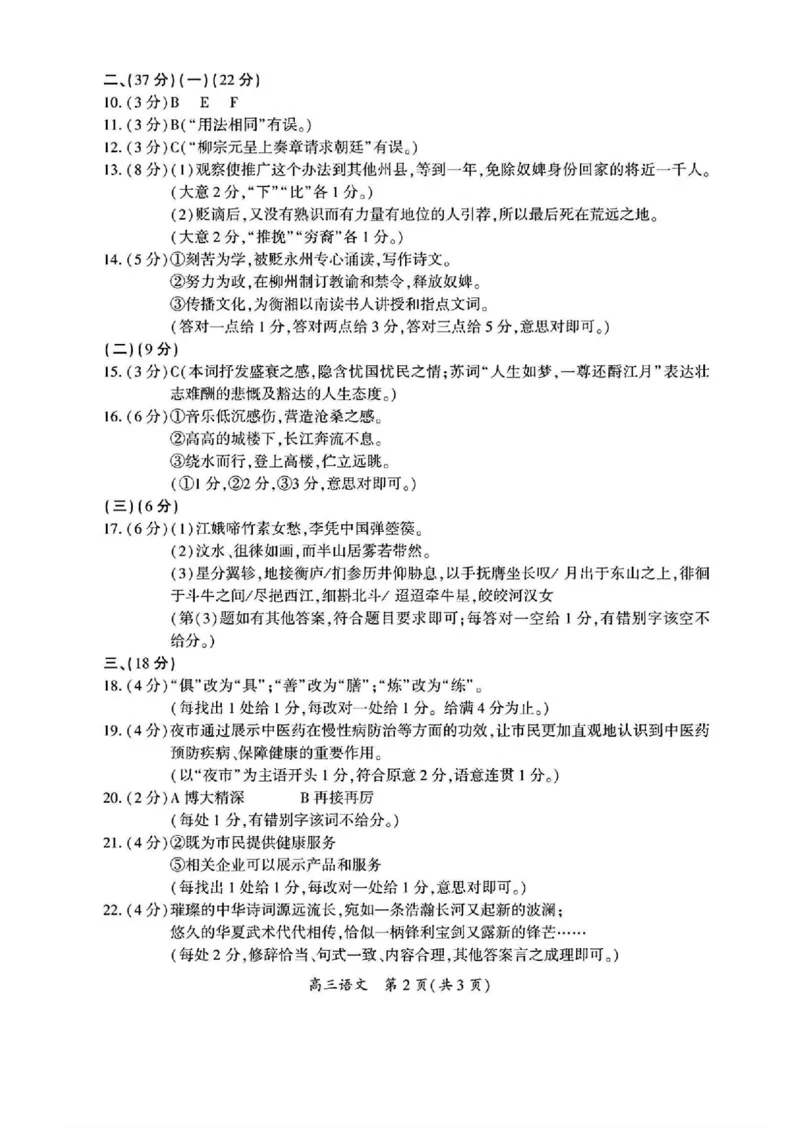 语文答案_2025年3月_250320河南三市（开封市、周口市、商丘市）2025届高三年级第二次质量检测（全科）_河南三市2025届高三年级第二次质量检测语文