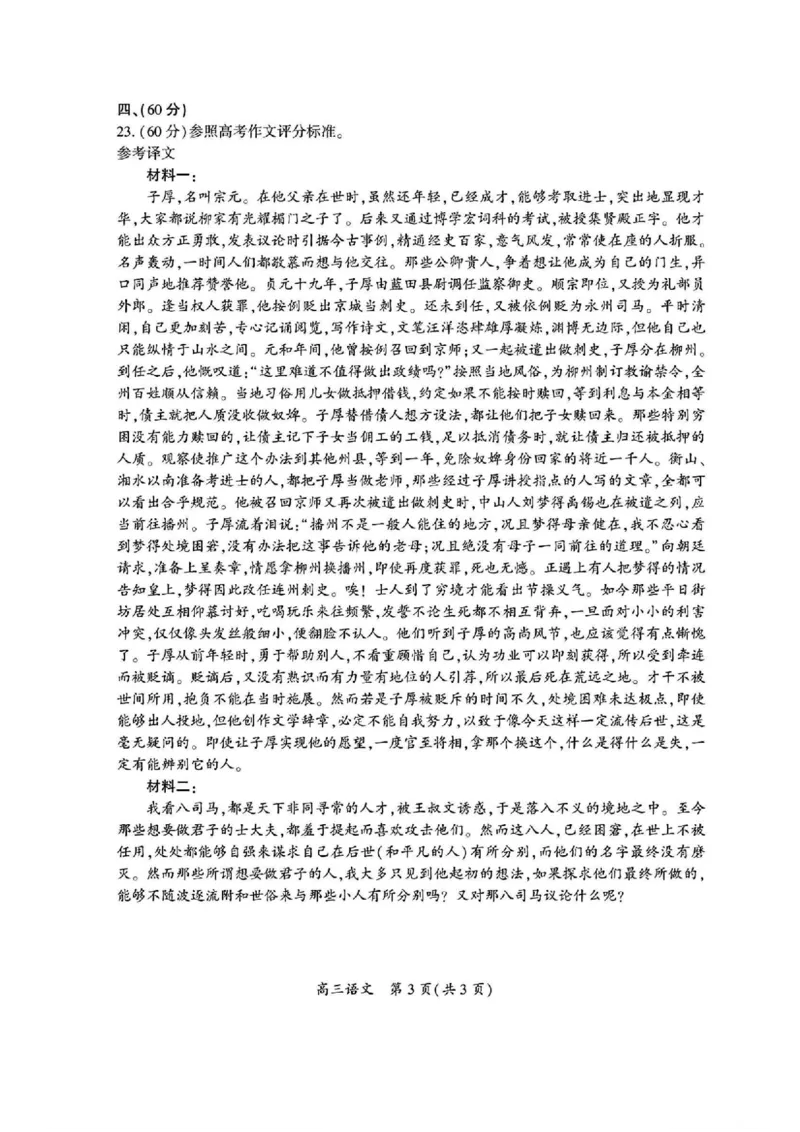 语文答案_2025年3月_250320河南三市（开封市、周口市、商丘市）2025届高三年级第二次质量检测（全科）_河南三市2025届高三年级第二次质量检测语文