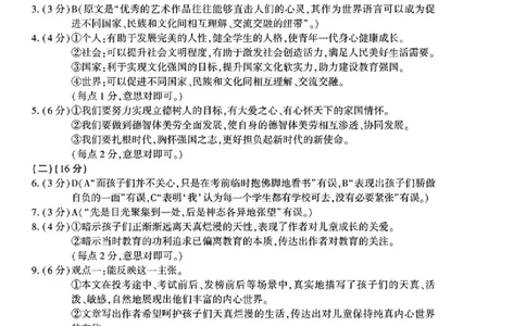 语文答案_2025年3月_250320河南三市（开封市、周口市、商丘市）2025届高三年级第二次质量检测（全科）_河南三市2025届高三年级第二次质量检测语文