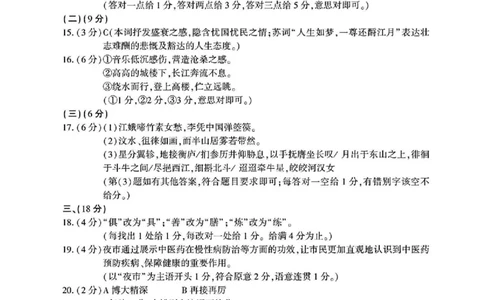 语文答案_2025年3月_250320河南三市（开封市、周口市、商丘市）2025届高三年级第二次质量检测（全科）_河南三市2025届高三年级第二次质量检测语文