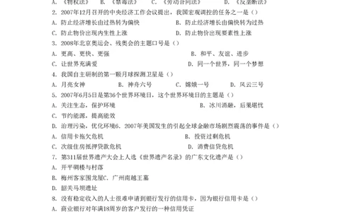 2008年高考政治试卷（广东）（空白卷）_政治历年高考真题_新&middot;PDF版2008-2025&middot;高考政治真题_政治（按试卷类型分类）2008-2025_自主命题卷&middot;政治（2008-2025）