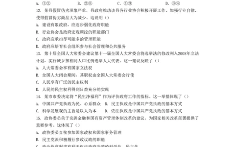 2008年高考政治试卷（广东）（空白卷）_政治历年高考真题_新&middot;PDF版2008-2025&middot;高考政治真题_政治（按试卷类型分类）2008-2025_自主命题卷&middot;政治（2008-2025）