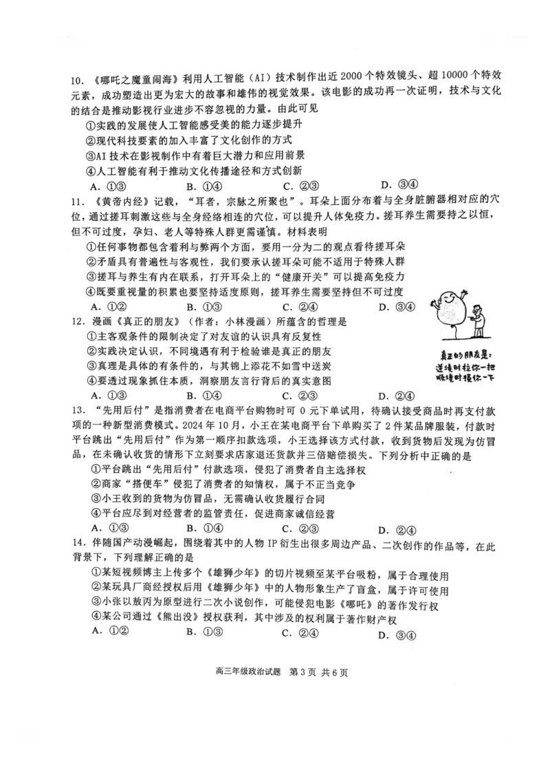 华师一附中五月适应性检测政治_2025年5月_250531湖北省武汉市华中师范大学第一附属中学2025届高三下学期五月适应性检测（全科）