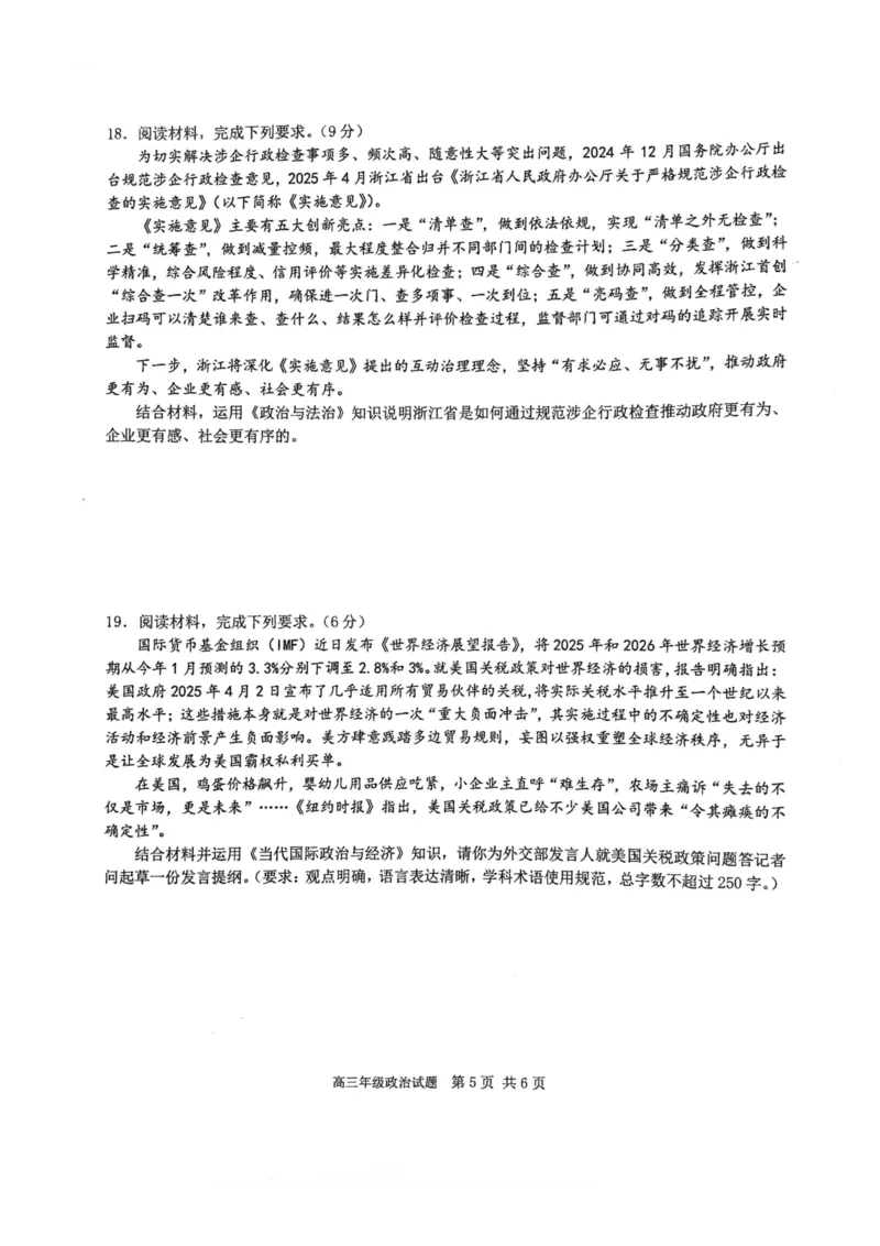 华师一附中五月适应性检测政治_2025年5月_250531湖北省武汉市华中师范大学第一附属中学2025届高三下学期五月适应性检测（全科）