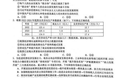 华师一附中五月适应性检测政治_2025年5月_250531湖北省武汉市华中师范大学第一附属中学2025届高三下学期五月适应性检测（全科）