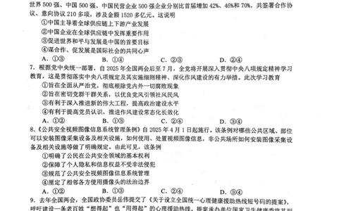 华师一附中五月适应性检测政治_2025年5月_250531湖北省武汉市华中师范大学第一附属中学2025届高三下学期五月适应性检测（全科）