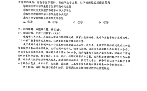 华师一附中五月适应性检测政治_2025年5月_250531湖北省武汉市华中师范大学第一附属中学2025届高三下学期五月适应性检测（全科）
