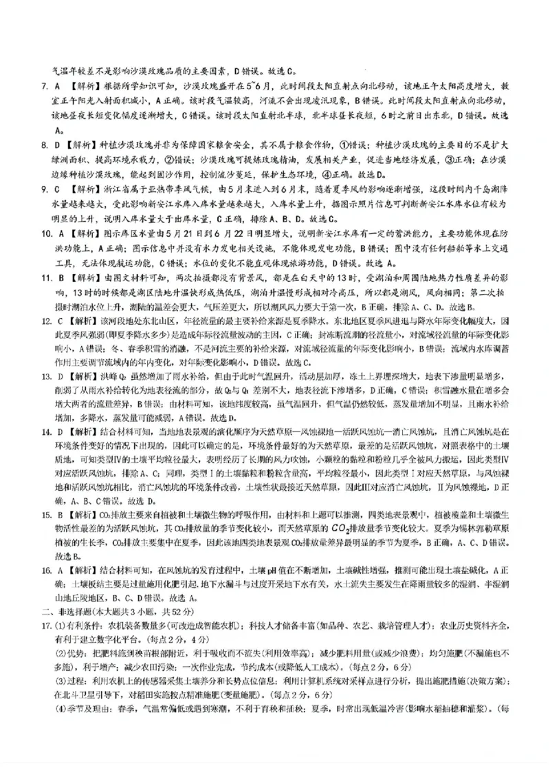 湖南省长沙市第一中学2025届高三下学期模拟考试（二）地理（含答案）_2025年5月_250523湖南省长沙市第一中学2025届高三下学期模拟考试（二）（全科）