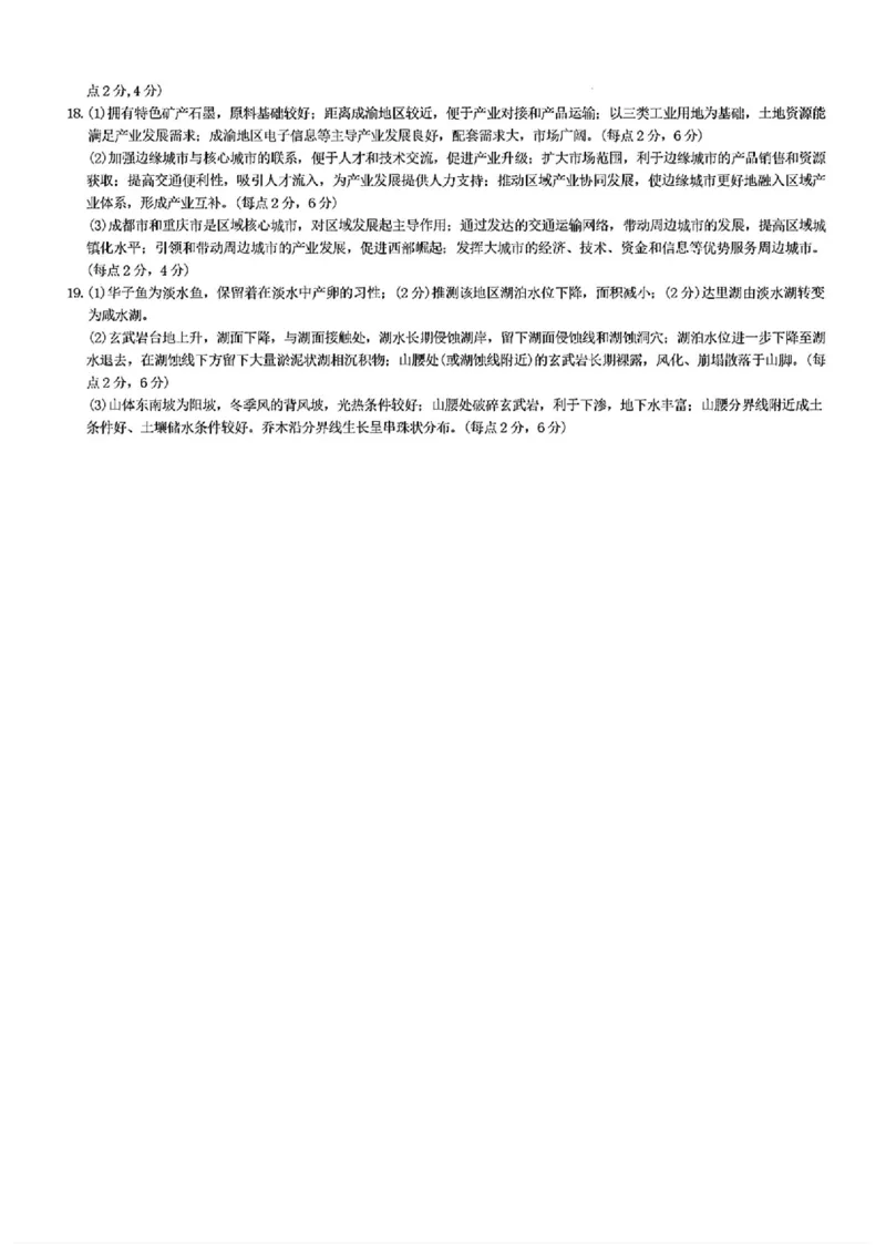 湖南省长沙市第一中学2025届高三下学期模拟考试（二）地理（含答案）_2025年5月_250523湖南省长沙市第一中学2025届高三下学期模拟考试（二）（全科）